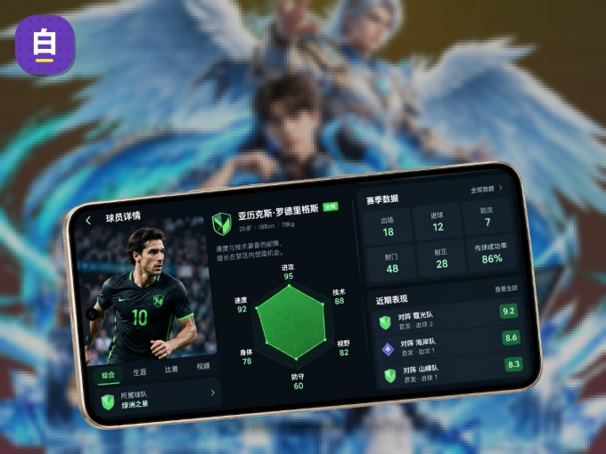 白菜社区 APP，随时随地掌握比分